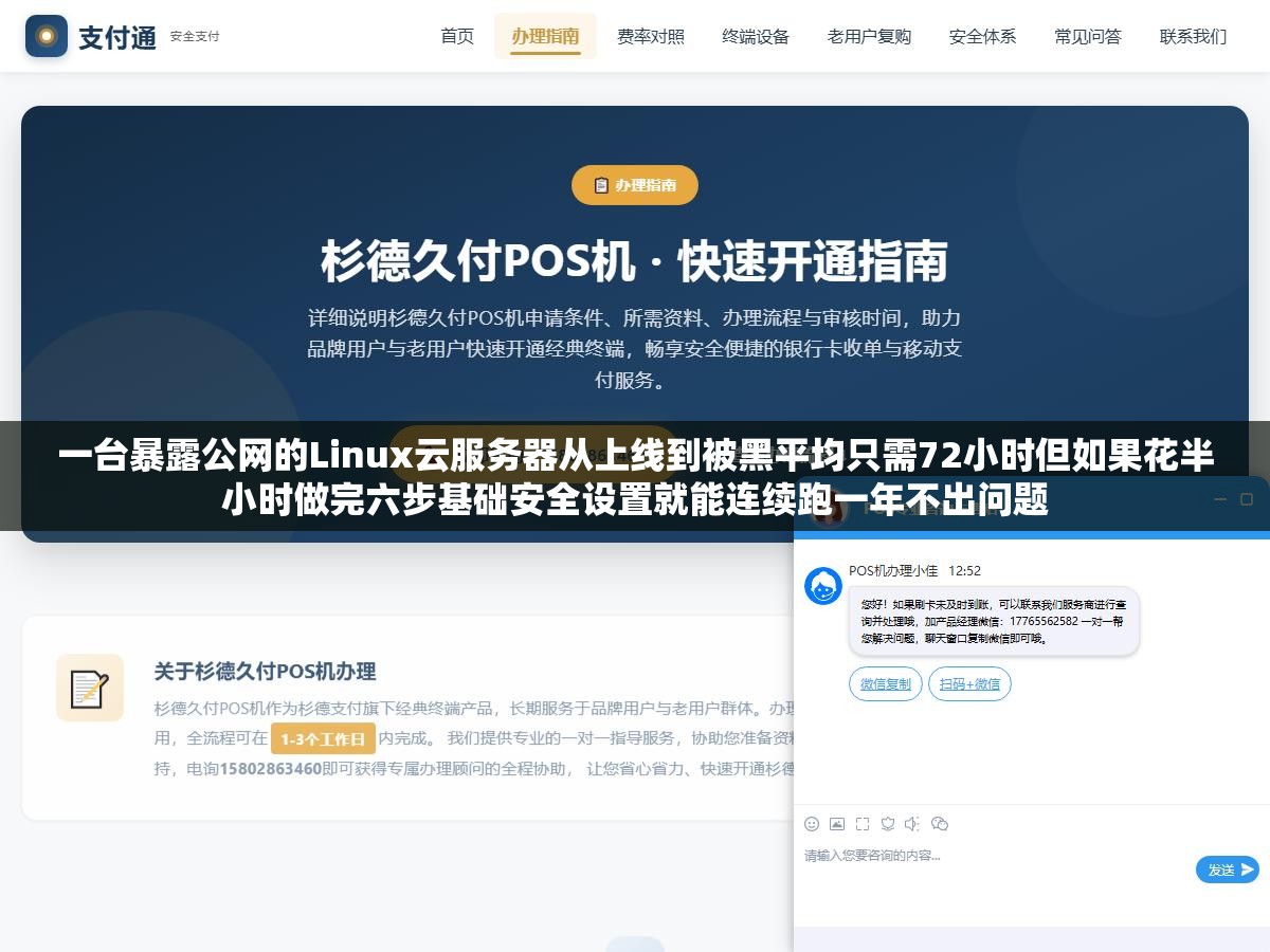 一台暴露公网的Linux云服务器从上线到被黑平均只需72小时但如果花半小时做完六步基础安全设置就能连续跑一年不出问题 1 - 一台暴露公网的Linux云服务器从上线到被黑平均只需72小时但如果花半小时做完六步基础安全设置就能连续跑一年不出问题 - UC建站系统
