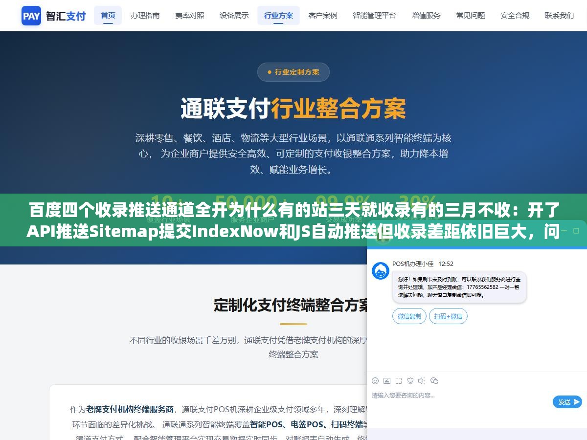 百度四个收录推送通道全开为什么有的站三天就收录有的三月不收:开了API推送Sitemap提交IndexNow和JS自动推送但收录差距依旧巨大,问题从来不在你开了几个通道而在每个通道你用对了没有 1 - 百度四个收录推送通道全开为什么有的站三天就收录有的三月不收:开了API推送Sitemap提交IndexNow和JS自动推送但收录差距依旧巨大,问题从来不在你开了几个通道而在每个通道你用对了没有 - UC建站系统