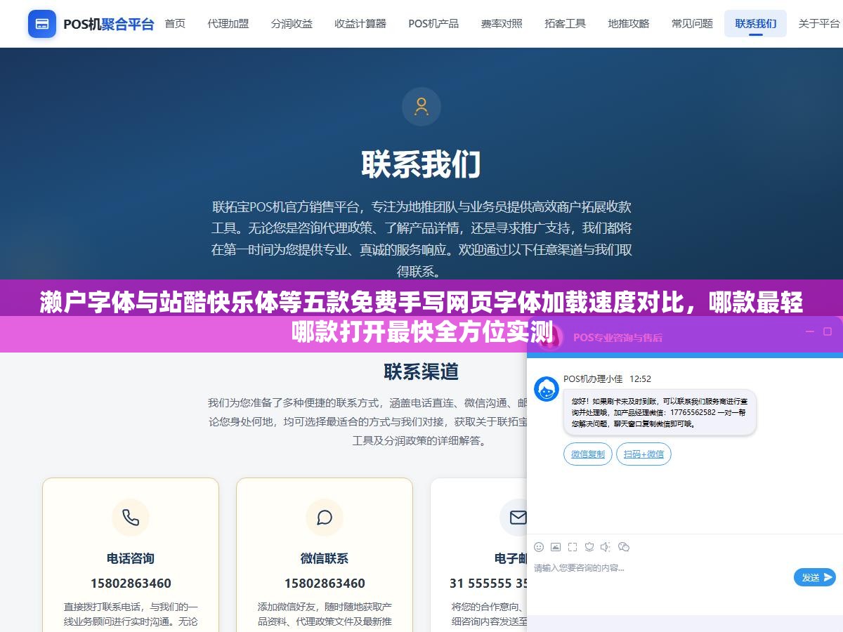 濑户字体与站酷快乐体等五款免费手写网页字体加载速度对比,哪款最轻哪款打开最快全方位实测 1 - 濑户字体与站酷快乐体等五款免费手写网页字体加载速度对比,哪款最轻哪款打开最快全方位实测 - UC建站系统