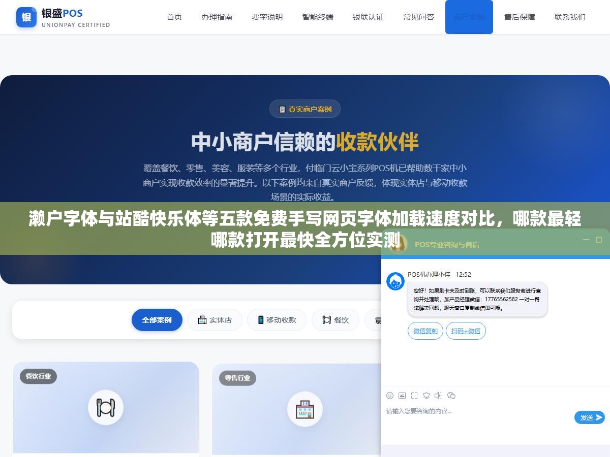 濑户字体与站酷快乐体等五款免费手写网页字体加载速度对比,哪款最轻哪款打开最快全方位实测 2 - 濑户字体与站酷快乐体等五款免费手写网页字体加载速度对比,哪款最轻哪款打开最快全方位实测 - UC建站系统