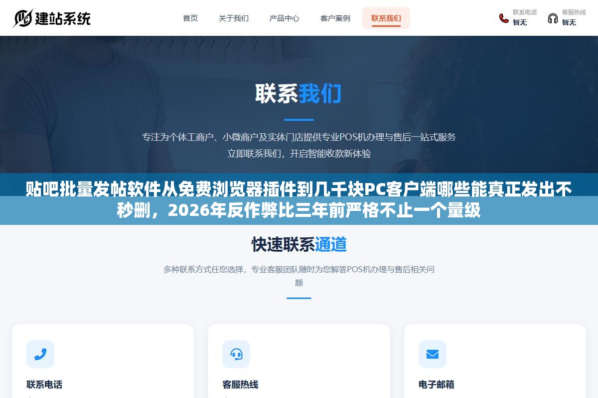 贴吧批量发帖软件从免费浏览器插件到几千块PC客户端哪些能真正发出不秒删,2026年反作弊比三年前严格不止一个量级 1 - 贴吧批量发帖软件从免费浏览器插件到几千块PC客户端哪些能真正发出不秒删,2026年反作弊比三年前严格不止一个量级 - UC建站系统