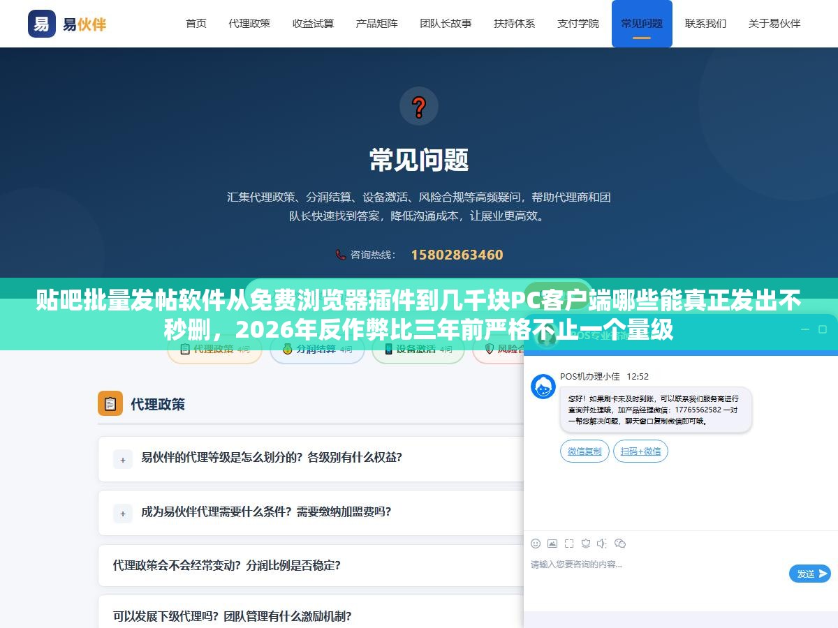 贴吧批量发帖软件从免费浏览器插件到几千块PC客户端哪些能真正发出不秒删,2026年反作弊比三年前严格不止一个量级 3 - 贴吧批量发帖软件从免费浏览器插件到几千块PC客户端哪些能真正发出不秒删,2026年反作弊比三年前严格不止一个量级 - UC建站系统