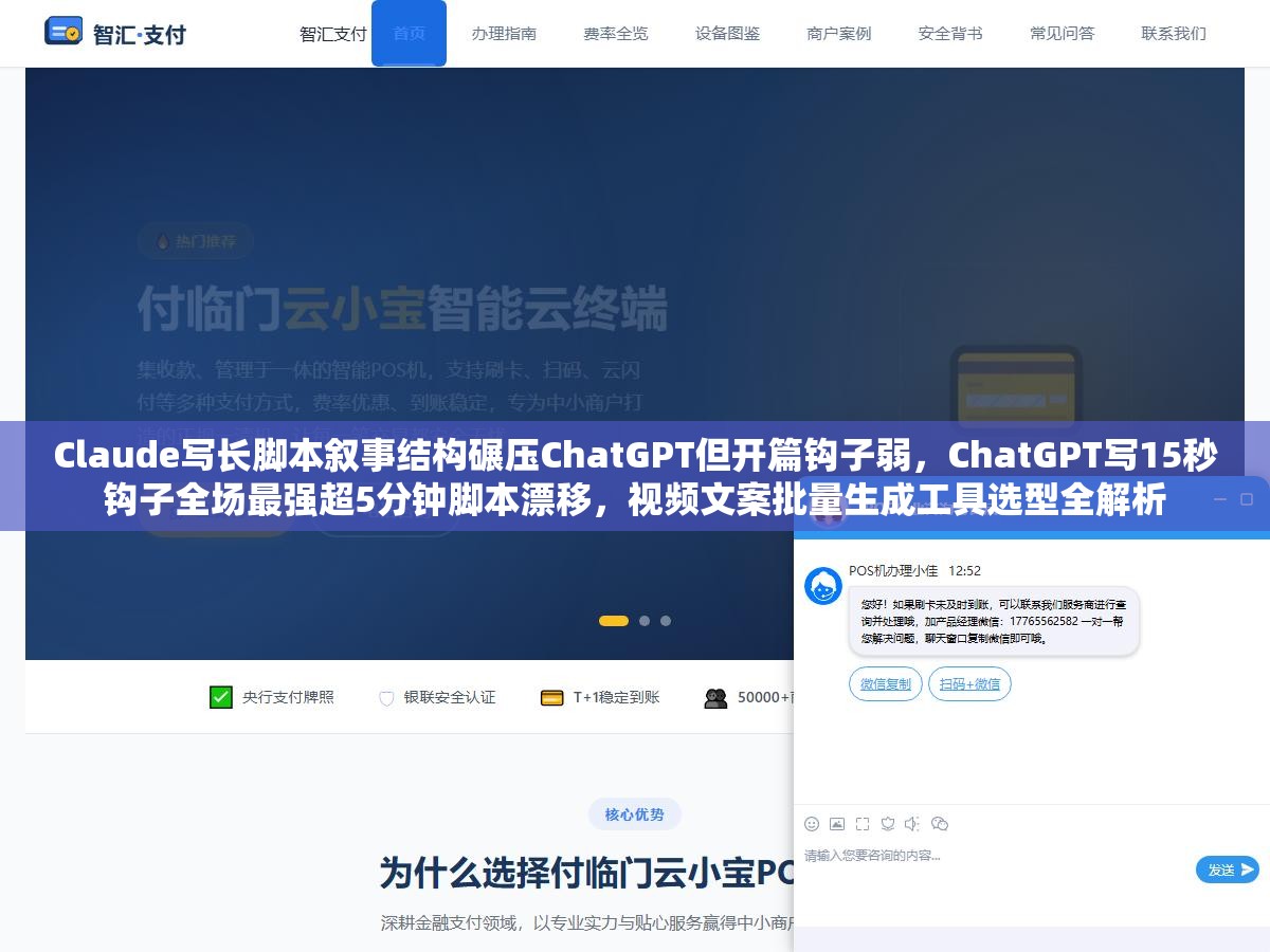 Claude写长脚本叙事结构碾压ChatGPT但开篇钩子弱,ChatGPT写15秒钩子全场最强超5分钟脚本漂移,视频文案批量生成工具选型全解析 1 - Claude写长脚本叙事结构碾压ChatGPT但开篇钩子弱,ChatGPT写15秒钩子全场最强超5分钟脚本漂移,视频文案批量生成工具选型全解析 - UC建站系统