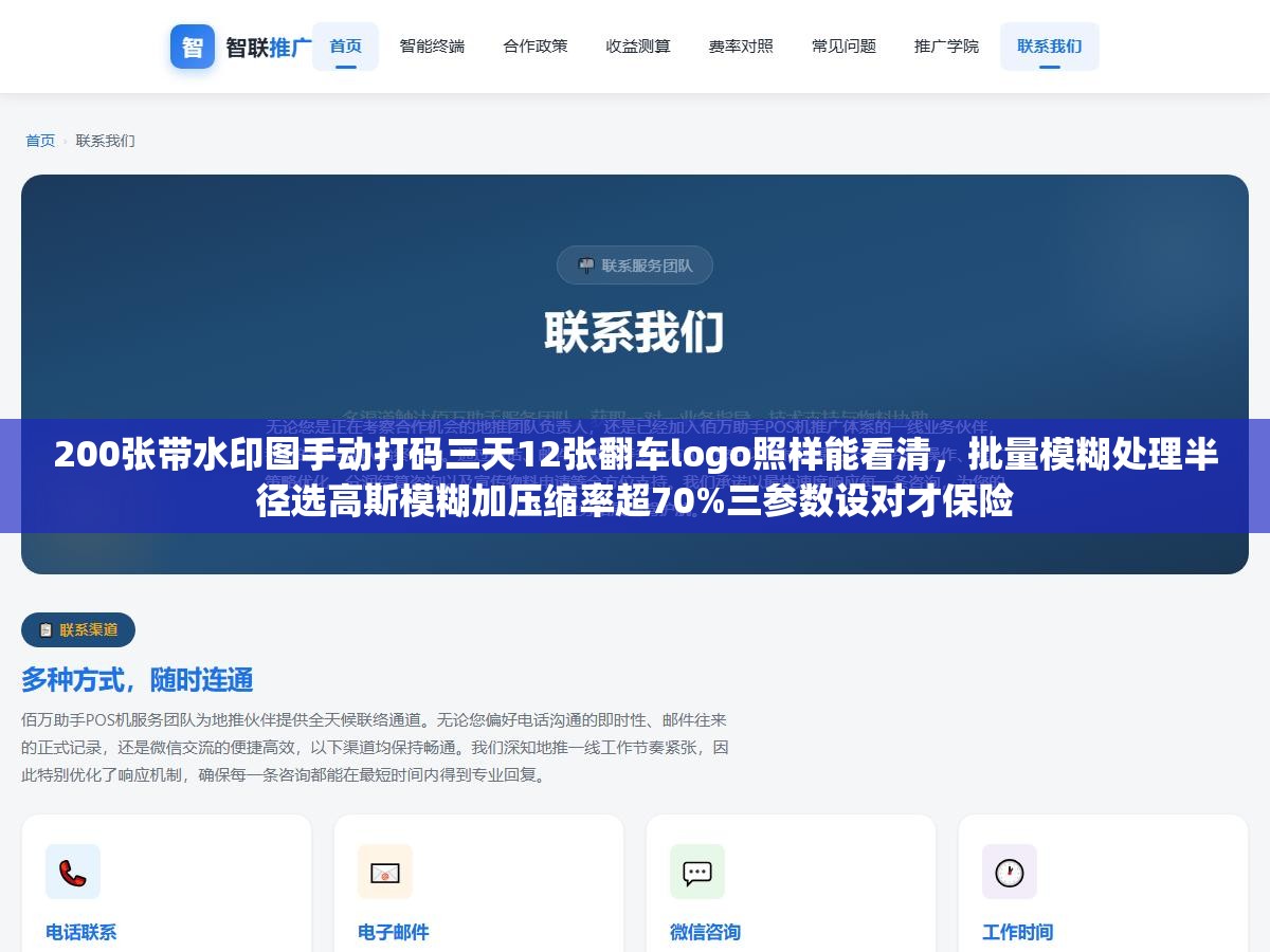 200张带水印图手动打码三天12张翻车logo照样能看清,批量模糊处理半径选高斯模糊加压缩率超70%三参数设对才保险 1 - 200张带水印图手动打码三天12张翻车logo照样能看清,批量模糊处理半径选高斯模糊加压缩率超70%三参数设对才保险 - UC建站系统