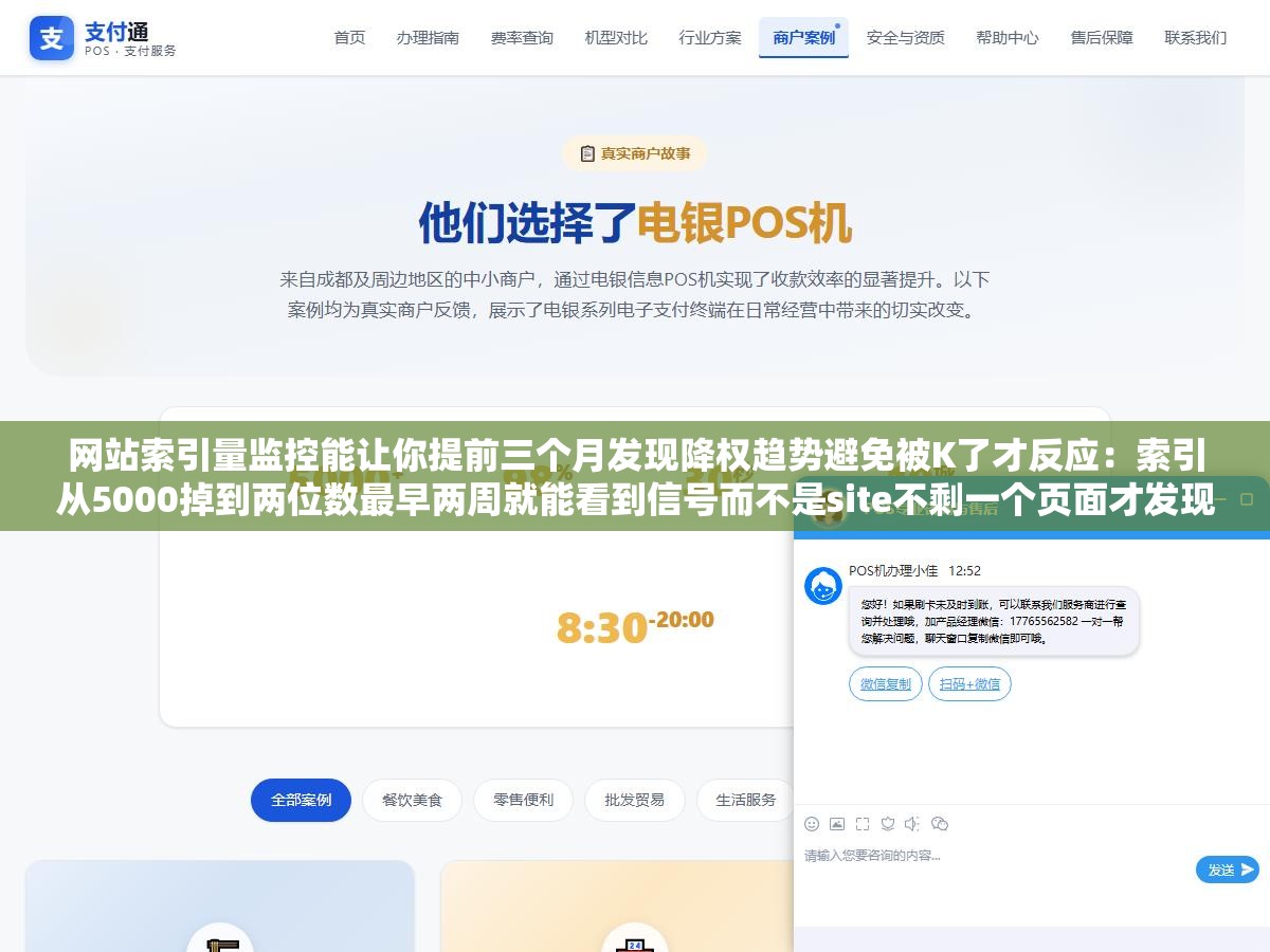 网站索引量监控能让你提前三个月发现降权趋势避免被K了才反应:索引从5000掉到两位数最早两周就能看到信号而不是site不剩一个页面才发现,三个月内每周5%的滑落曲线在后台安静崩着没人看等发现时排名掉光收录归零 1 - 网站索引量监控能让你提前三个月发现降权趋势避免被K了才反应:索引从5000掉到两位数最早两周就能看到信号而不是site不剩一个页面才发现,三个月内每周5%的滑落曲线在后台安静崩着没人看等发现时排名掉光收录归零 - UC建站系统