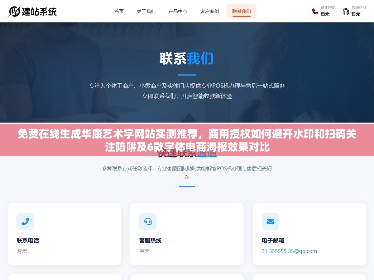 免费在线生成华康艺术字网站实测推荐,商用授权如何避开水印和扫码关注陷阱及6款字体电商海报效果对比 1 - 免费在线生成华康艺术字网站实测推荐,商用授权如何避开水印和扫码关注陷阱及6款字体电商海报效果对比 - UC建站系统