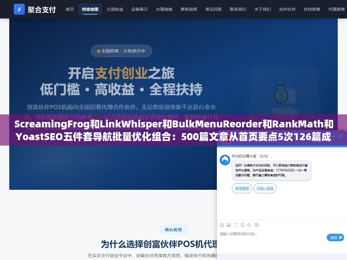 ScreamingFrog和LinkWhisper和BulkMenuReorder和RankMath和YoastSEO五件套导航批量优化组合:500篇文章从首页要点5次126篇成孤岛一级菜单14个PR稀释殆尽,优化后抓取深度从5.1层降到2.7层 1 - ScreamingFrog和LinkWhisper和BulkMenuReorder和RankMath和YoastSEO五件套导航批量优化组合:500篇文章从首页要点5次126篇成孤岛一级菜单14个PR稀释殆尽,优化后抓取深度从5.1层降到2.7层 - UC建站系统