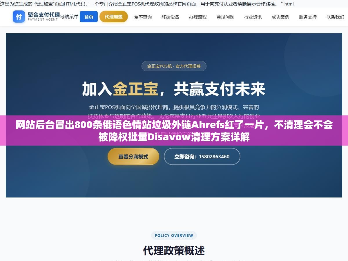 网站后台冒出800条俄语色情站垃圾外链Ahrefs红了一片,不清理会不会被降权批量Disavow清理方案详解 2 - 网站后台冒出800条俄语色情站垃圾外链Ahrefs红了一片,不清理会不会被降权批量Disavow清理方案详解 - UC建站系统