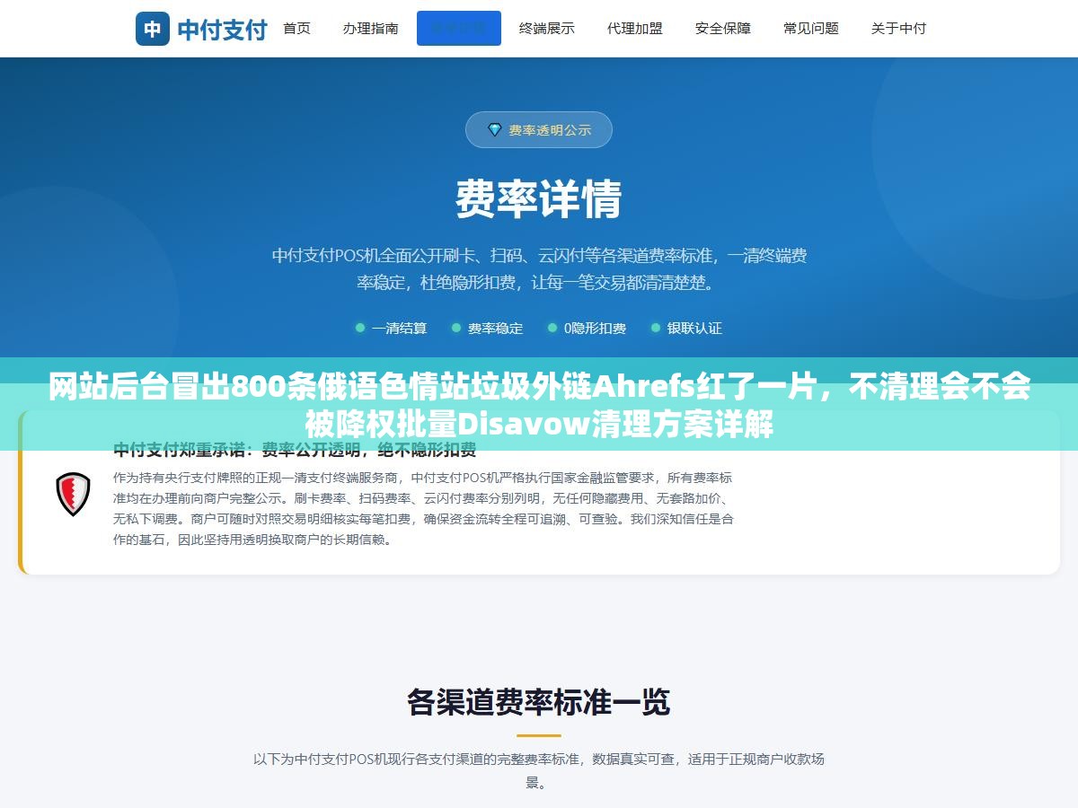 网站后台冒出800条俄语色情站垃圾外链Ahrefs红了一片,不清理会不会被降权批量Disavow清理方案详解 3 - 网站后台冒出800条俄语色情站垃圾外链Ahrefs红了一片,不清理会不会被降权批量Disavow清理方案详解 - UC建站系统