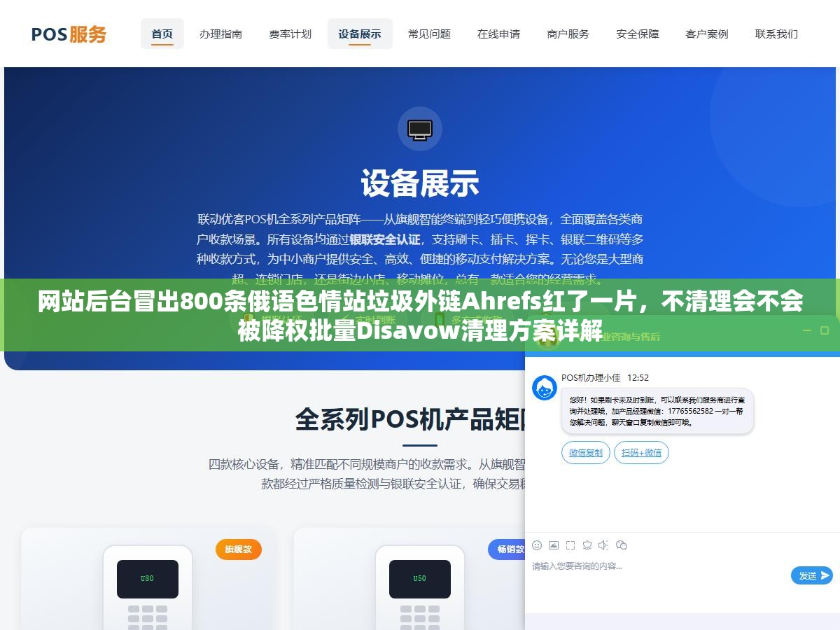 网站后台冒出800条俄语色情站垃圾外链Ahrefs红了一片,不清理会不会被降权批量Disavow清理方案详解 1 - 网站后台冒出800条俄语色情站垃圾外链Ahrefs红了一片,不清理会不会被降权批量Disavow清理方案详解 - UC建站系统