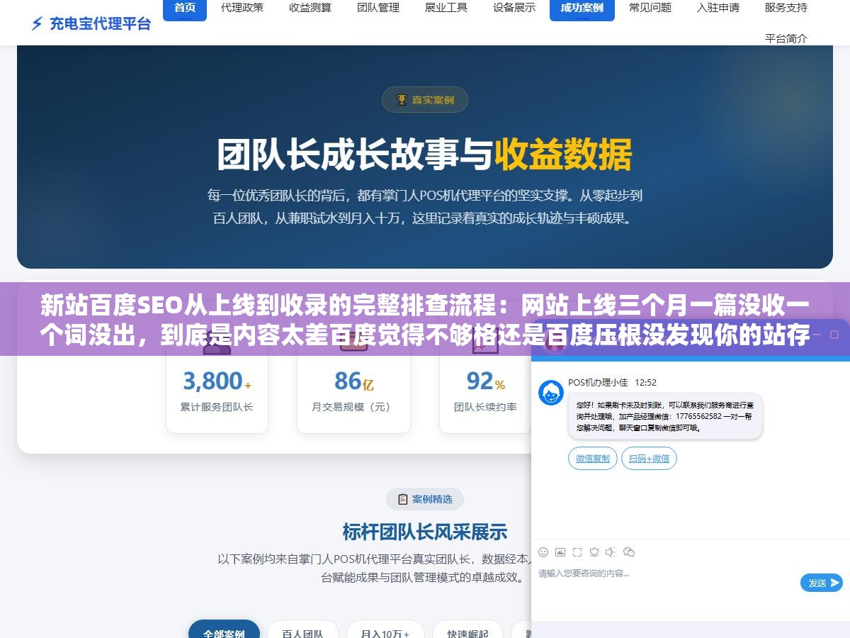 新站百度SEO从上线到收录的完整排查流程:网站上线三个月一篇没收一个词没出,到底是内容太差百度觉得不够格还是百度压根没发现你的站存在没去走任何一个主动提交入口 3 - 新站百度SEO从上线到收录的完整排查流程:网站上线三个月一篇没收一个词没出,到底是内容太差百度觉得不够格还是百度压根没发现你的站存在没去走任何一个主动提交入口 - UC建站系统