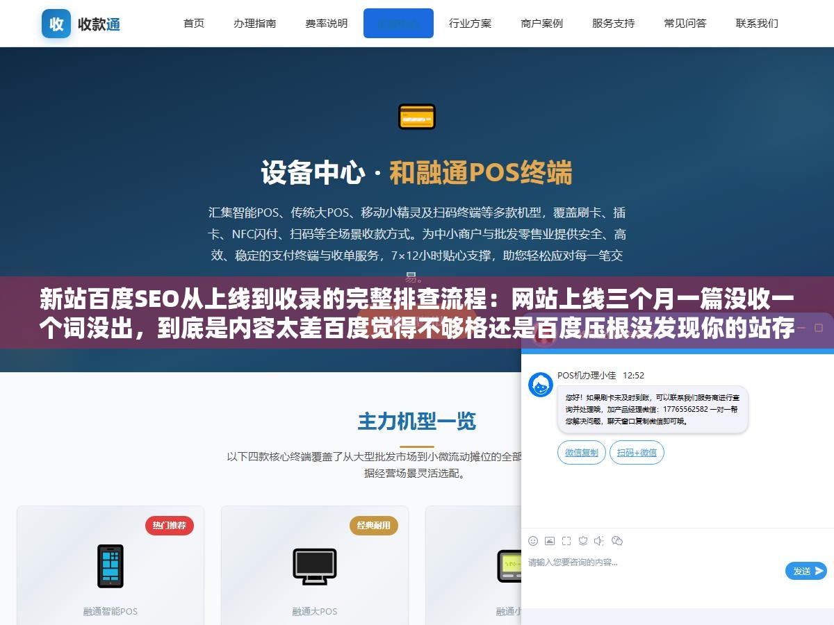 新站百度SEO从上线到收录的完整排查流程:网站上线三个月一篇没收一个词没出,到底是内容太差百度觉得不够格还是百度压根没发现你的站存在没去走任何一个主动提交入口 1 - 新站百度SEO从上线到收录的完整排查流程:网站上线三个月一篇没收一个词没出,到底是内容太差百度觉得不够格还是百度压根没发现你的站存在没去走任何一个主动提交入口 - UC建站系统