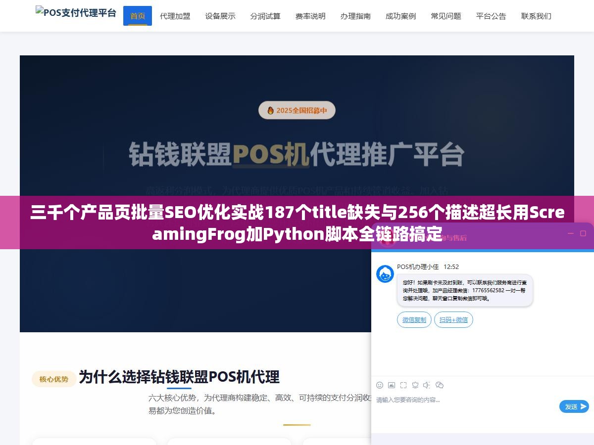 三千个产品页批量SEO优化实战187个title缺失与256个描述超长用ScreamingFrog加Python脚本全链路搞定 1 - 三千个产品页批量SEO优化实战187个title缺失与256个描述超长用ScreamingFrog加Python脚本全链路搞定 - UC建站系统