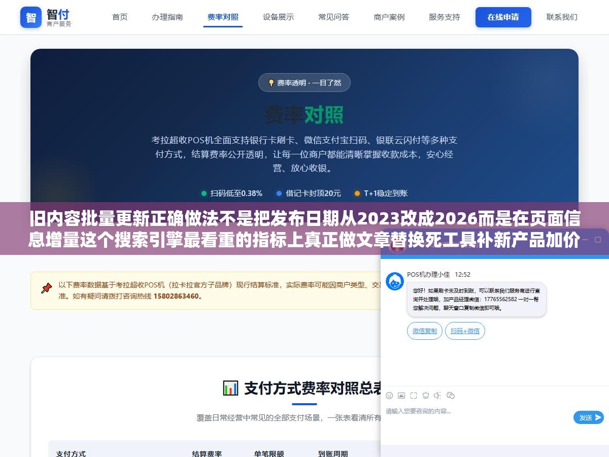 旧内容批量更新正确做法不是把发布日期从2023改成2026而是在页面信息增量这个搜索引擎最看重的指标上真正做文章替换死工具补新产品加价格对比表 1 - 旧内容批量更新正确做法不是把发布日期从2023改成2026而是在页面信息增量这个搜索引擎最看重的指标上真正做文章替换死工具补新产品加价格对比表 - UC建站系统