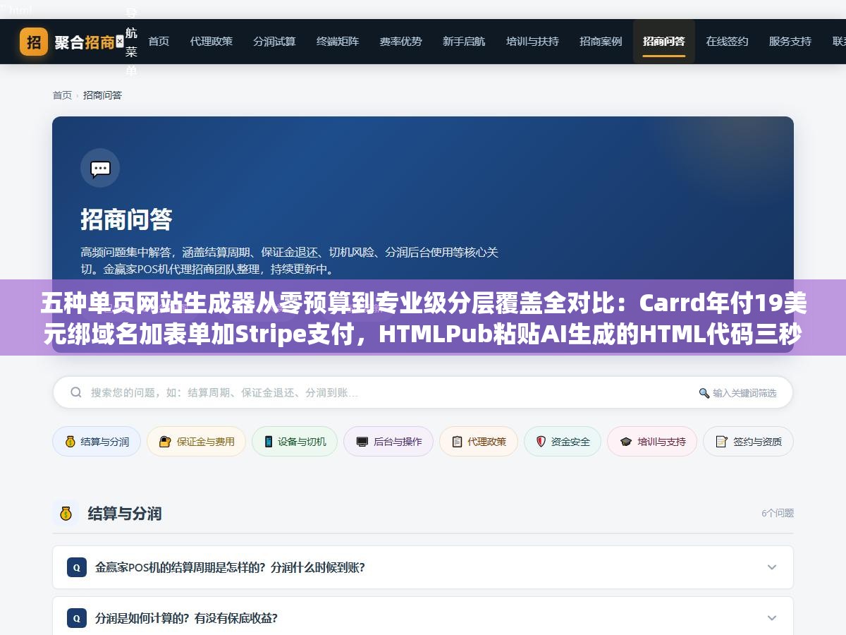 五种单页网站生成器从零预算到专业级分层覆盖全对比:Carrd年付19美元绑域名加表单加Stripe支付,HTMLPub粘贴AI生成的HTML代码三秒上线完全免费,Framer像素级设计自由度月付5美元,Bolt.new免费版一句话生成原型45分钟出活 1 - 五种单页网站生成器从零预算到专业级分层覆盖全对比:Carrd年付19美元绑域名加表单加Stripe支付,HTMLPub粘贴AI生成的HTML代码三秒上线完全免费,Framer像素级设计自由度月付5美元,Bolt.new免费版一句话生成原型45分钟出活 - UC建站系统