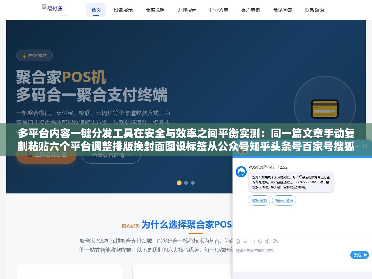多平台内容一键分发工具在安全与效率之间平衡实测:同一篇文章手动复制粘贴六个平台调整排版换封面图设标签从公众号知乎头条号百家号搜狐号到小红书从头到尾走一遍平均耗时23分钟,一个月花在搬运上快12个小时等于整整三个半天的工时 2 - 多平台内容一键分发工具在安全与效率之间平衡实测:同一篇文章手动复制粘贴六个平台调整排版换封面图设标签从公众号知乎头条号百家号搜狐号到小红书从头到尾走一遍平均耗时23分钟,一个月花在搬运上快12个小时等于整整三个半天的工时 - UC建站系统