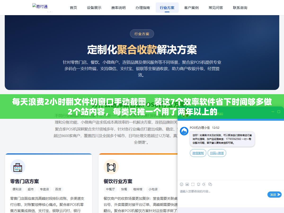 每天浪费2小时翻文件切窗口手动截图,装这7个效率软件省下时间够多做2个站内容,每类只推一个用了两年以上的 1 - 每天浪费2小时翻文件切窗口手动截图,装这7个效率软件省下时间够多做2个站内容,每类只推一个用了两年以上的 - UC建站系统