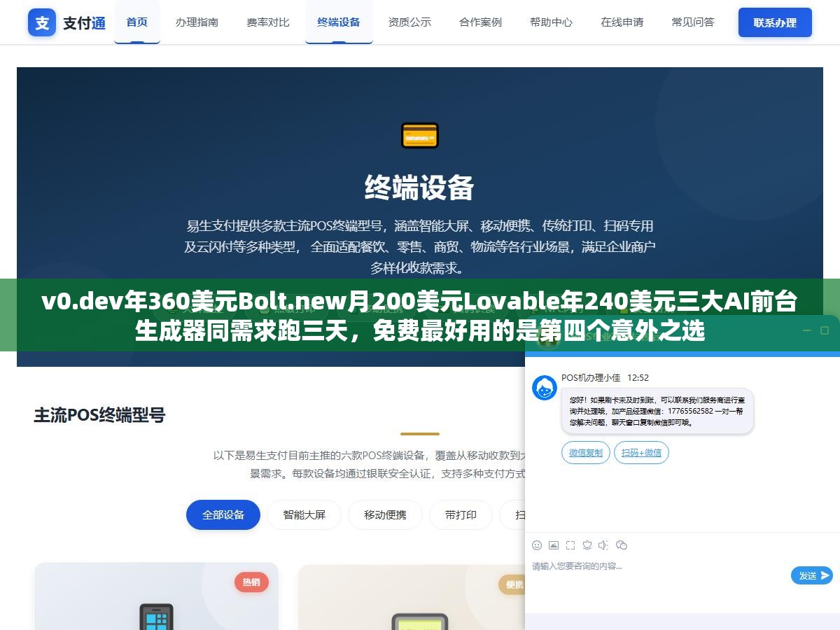 v0.dev年360美元Bolt.new月200美元Lovable年240美元三大AI前台生成器同需求跑三天,免费最好用的是第四个意外之选 1 - v0.dev年360美元Bolt.new月200美元Lovable年240美元三大AI前台生成器同需求跑三天,免费最好用的是第四个意外之选 - UC建站系统
