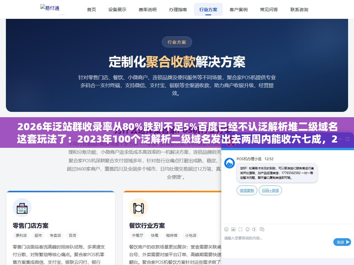 2026年泛站群收录率从80%跌到不足5%百度已经不认泛解析堆二级域名这套玩法了:2023年100个泛解析二级域名发出去两周内能收六七成,2025年底再次尝试掉到12%,2026年3月再跑300个域名只收录了13个收录率4.3%域名费都收不回来 3 - 2026年泛站群收录率从80%跌到不足5%百度已经不认泛解析堆二级域名这套玩法了:2023年100个泛解析二级域名发出去两周内能收六七成,2025年底再次尝试掉到12%,2026年3月再跑300个域名只收录了13个收录率4.3%域名费都收不回来 - UC建站系统