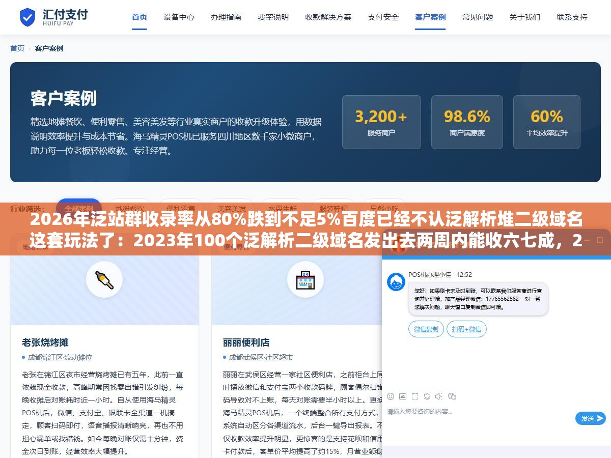 2026年泛站群收录率从80%跌到不足5%百度已经不认泛解析堆二级域名这套玩法了:2023年100个泛解析二级域名发出去两周内能收六七成,2025年底再次尝试掉到12%,2026年3月再跑300个域名只收录了13个收录率4.3%域名费都收不回来 1 - 2026年泛站群收录率从80%跌到不足5%百度已经不认泛解析堆二级域名这套玩法了:2023年100个泛解析二级域名发出去两周内能收六七成,2025年底再次尝试掉到12%,2026年3月再跑300个域名只收录了13个收录率4.3%域名费都收不回来 - UC建站系统