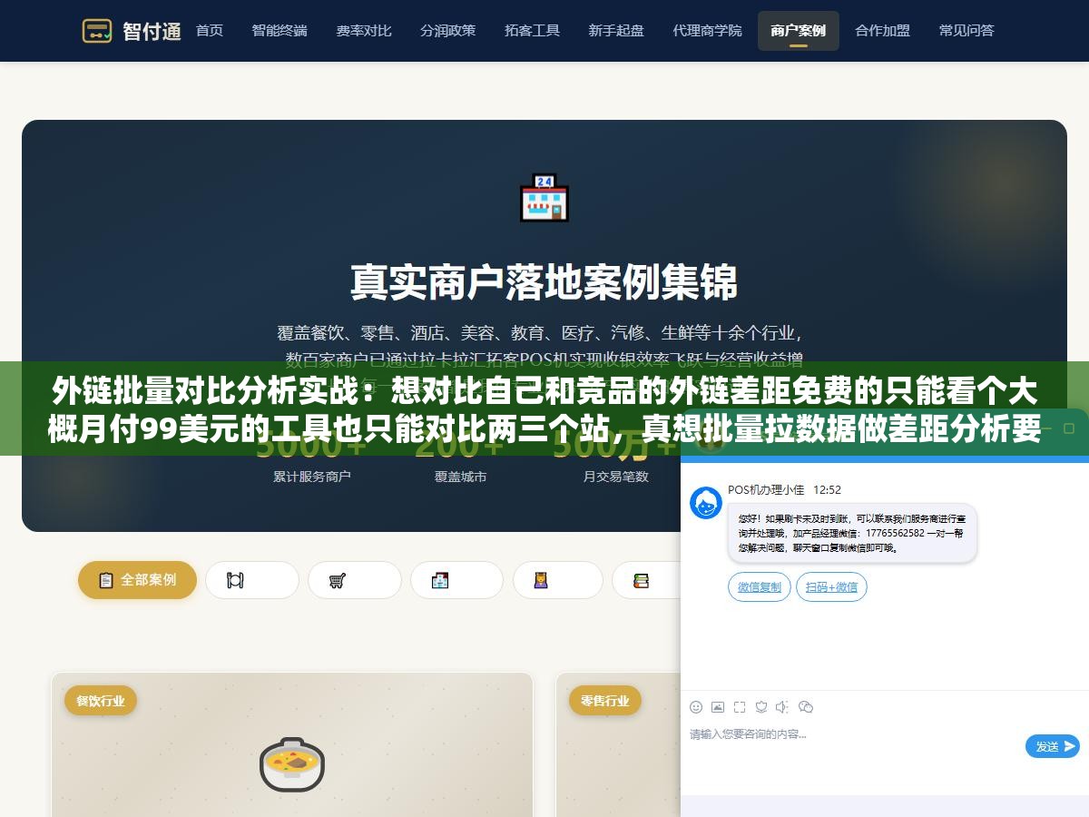 3 - 外链批量对比分析实战：想对比自己和竞品的外链差距免费的只能看个大概月付99美元的工具也只能对比两三个站，真想批量拉数据做差距分析要么上几千美金的企业版要么学会把多款工具拼接交叉验证 - UC建站系统