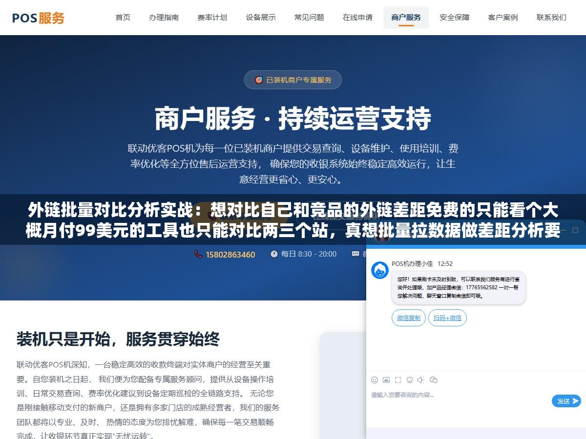 1 - 外链批量对比分析实战：想对比自己和竞品的外链差距免费的只能看个大概月付99美元的工具也只能对比两三个站，真想批量拉数据做差距分析要么上几千美金的企业版要么学会把多款工具拼接交叉验证 - UC建站系统