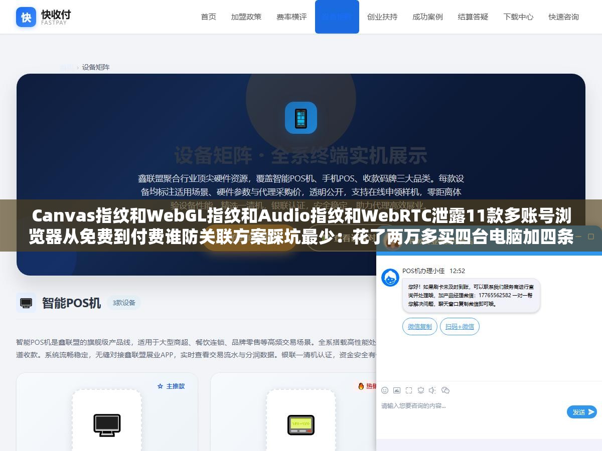 Canvas指纹和WebGL指纹和Audio指纹和WebRTC泄露11款多账号浏览器从免费到付费谁防关联方案踩坑最少:花了两万多买四台电脑加四条独立宽带结果因为组装机硬件型号一模一样被亚马逊关联警告 2 - Canvas指纹和WebGL指纹和Audio指纹和WebRTC泄露11款多账号浏览器从免费到付费谁防关联方案踩坑最少:花了两万多买四台电脑加四条独立宽带结果因为组装机硬件型号一模一样被亚马逊关联警告 - UC建站系统