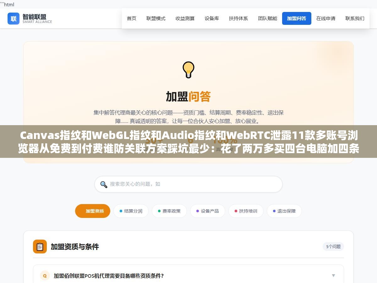Canvas指纹和WebGL指纹和Audio指纹和WebRTC泄露11款多账号浏览器从免费到付费谁防关联方案踩坑最少:花了两万多买四台电脑加四条独立宽带结果因为组装机硬件型号一模一样被亚马逊关联警告 1 - Canvas指纹和WebGL指纹和Audio指纹和WebRTC泄露11款多账号浏览器从免费到付费谁防关联方案踩坑最少:花了两万多买四台电脑加四条独立宽带结果因为组装机硬件型号一模一样被亚马逊关联警告 - UC建站系统