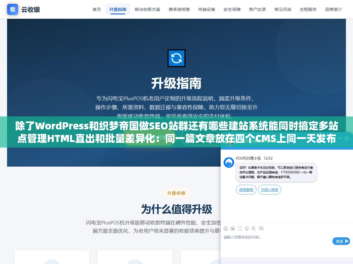 2 - 除了WordPress和织梦帝国做SEO站群还有哪些建站系统能同时搞定多站点管理HTML直出和批量差异化：同一篇文章放在四个CMS上同一天发布效果差了多少 - UC建站系统