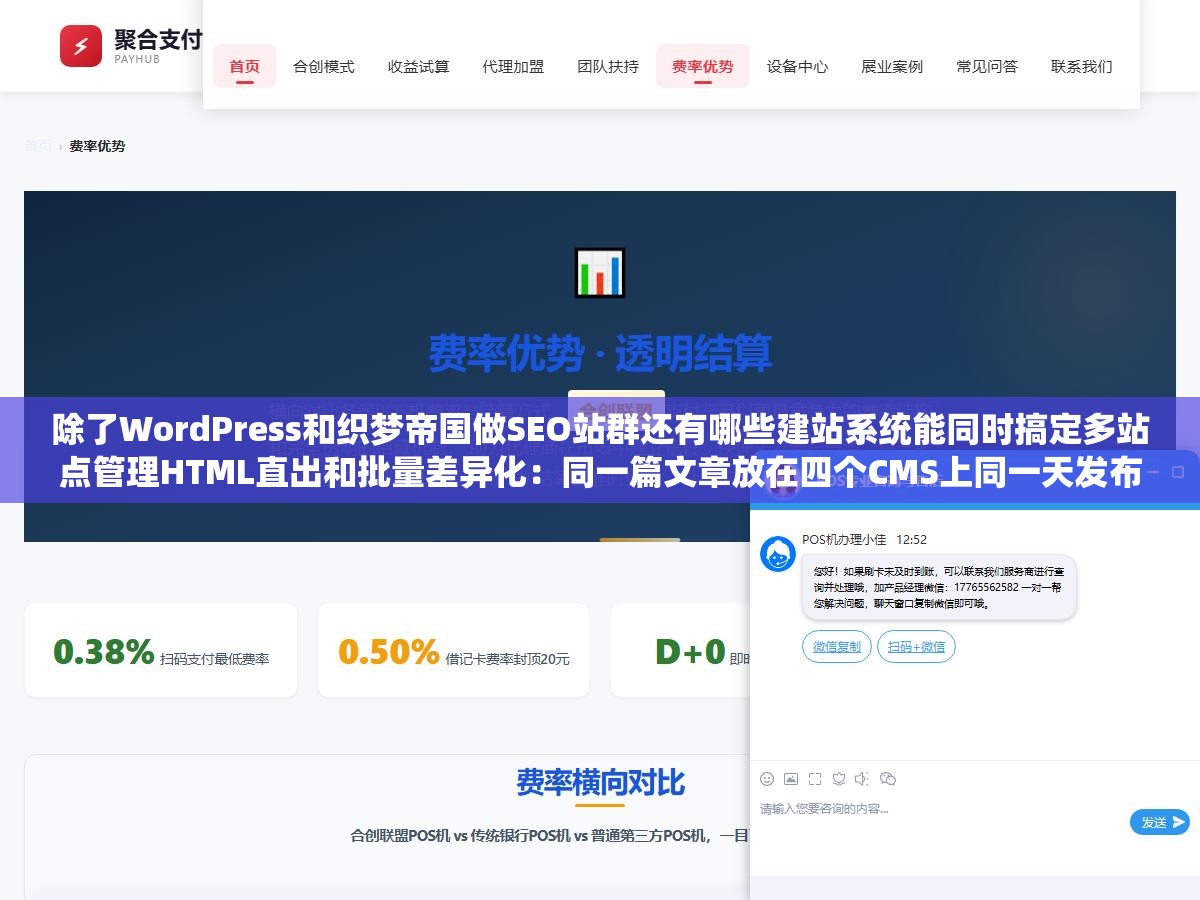 1 - 除了WordPress和织梦帝国做SEO站群还有哪些建站系统能同时搞定多站点管理HTML直出和批量差异化：同一篇文章放在四个CMS上同一天发布效果差了多少 - UC建站系统