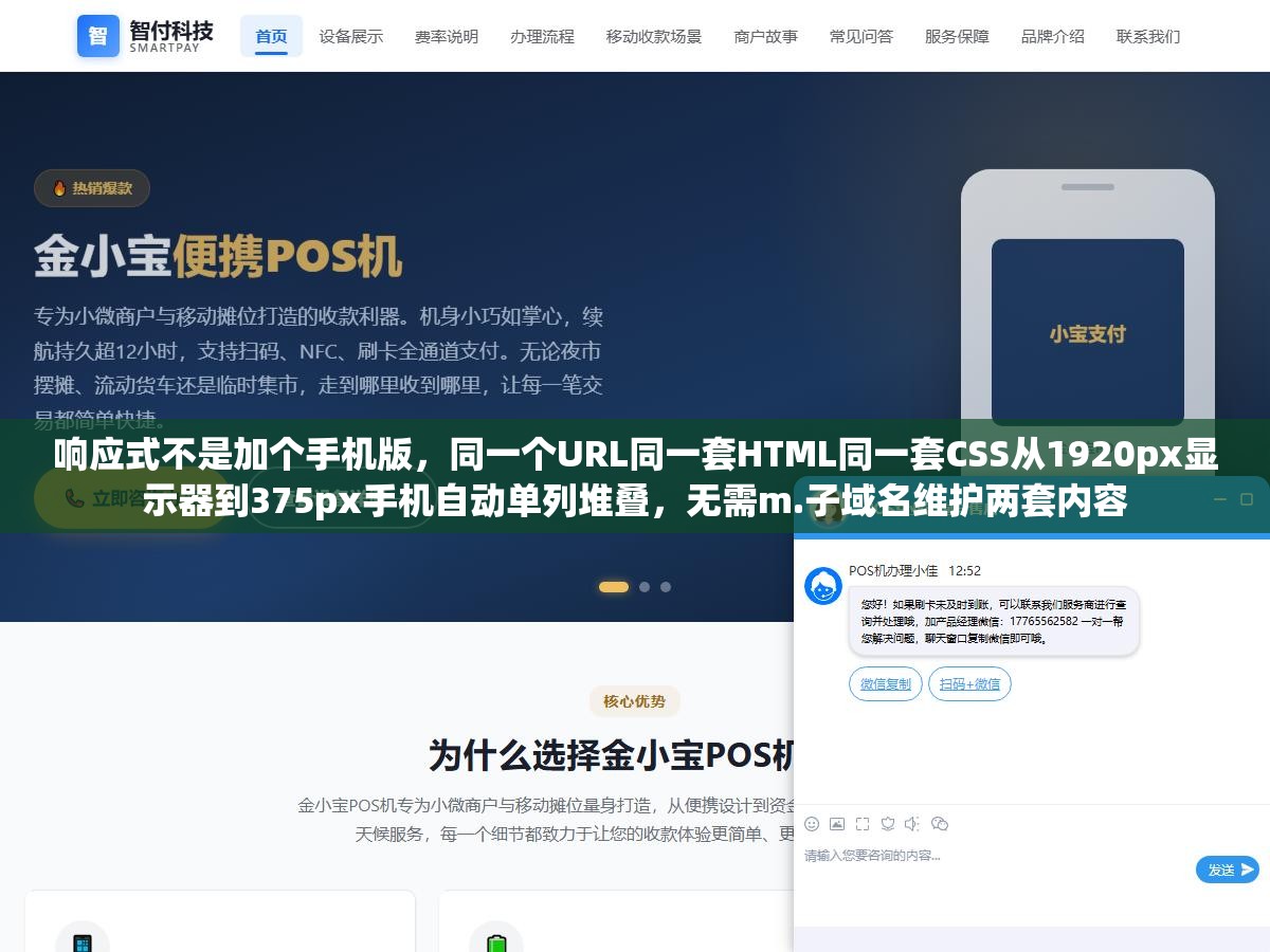 响应式不是加个手机版,同一个URL同一套HTML同一套CSS从1920px显示器到375px手机自动单列堆叠,无需m.子域名维护两套内容 2 - 响应式不是加个手机版,同一个URL同一套HTML同一套CSS从1920px显示器到375px手机自动单列堆叠,无需m.子域名维护两套内容 - UC建站系统