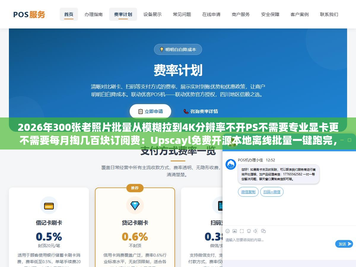 2026年300张老照片批量从模糊拉到4K分辨率不开PS不需要专业显卡更不需要每月掏几百块订阅费:Upscayl免费开源本地离线批量一键跑完,画质天花板和批量效率在免费本地和付费云端和付费本地三条线上无法同时兼得 1 - 2026年300张老照片批量从模糊拉到4K分辨率不开PS不需要专业显卡更不需要每月掏几百块订阅费:Upscayl免费开源本地离线批量一键跑完,画质天花板和批量效率在免费本地和付费云端和付费本地三条线上无法同时兼得 - UC建站系统