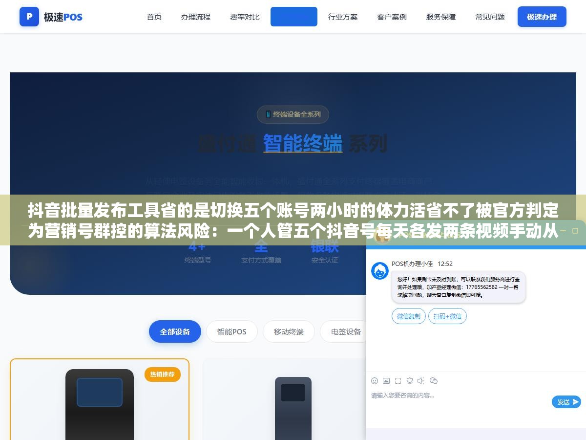 1 - 抖音批量发布工具省的是切换五个账号两小时的体力活省不了被官方判定为营销号群控的算法风险：一个人管五个抖音号每天各发两条视频手动从登录到上传写标题选封面加话题选定位发布一套流程挨个走一轮下来一个半小时起步 - UC建站系统