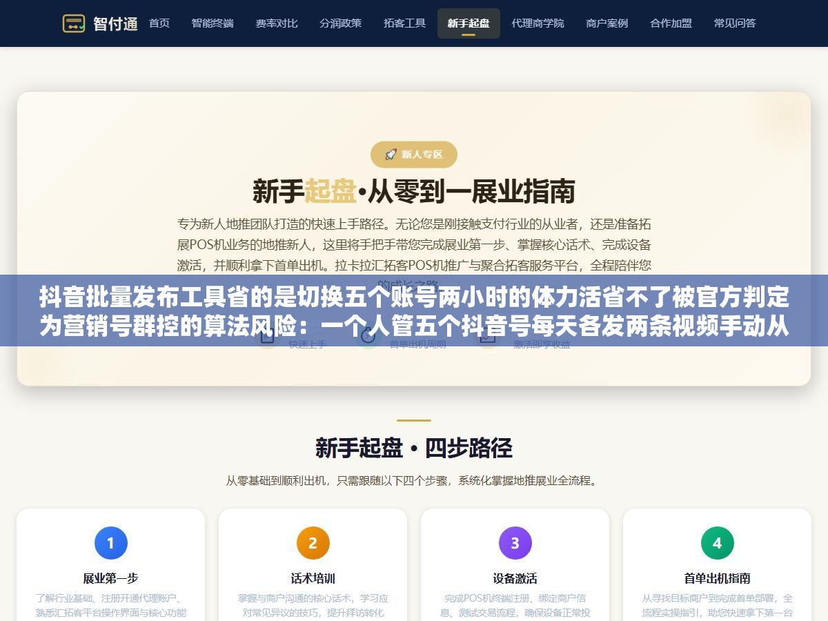 3 - 抖音批量发布工具省的是切换五个账号两小时的体力活省不了被官方判定为营销号群控的算法风险：一个人管五个抖音号每天各发两条视频手动从登录到上传写标题选封面加话题选定位发布一套流程挨个走一轮下来一个半小时起步 - UC建站系统