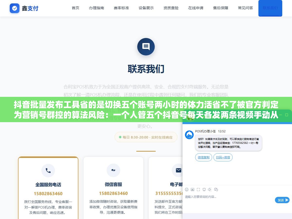 2 - 抖音批量发布工具省的是切换五个账号两小时的体力活省不了被官方判定为营销号群控的算法风险：一个人管五个抖音号每天各发两条视频手动从登录到上传写标题选封面加话题选定位发布一套流程挨个走一轮下来一个半小时起步 - UC建站系统