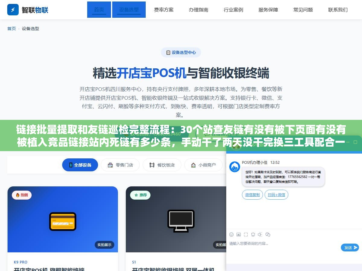 链接批量提取和友链巡检完整流程:30个站查友链有没有被下页面有没有被植入竞品链接站内死链有多少条,手动干了两天没干完换三工具配合一个下午全跑完 1 - 链接批量提取和友链巡检完整流程:30个站查友链有没有被下页面有没有被植入竞品链接站内死链有多少条,手动干了两天没干完换三工具配合一个下午全跑完 - UC建站系统