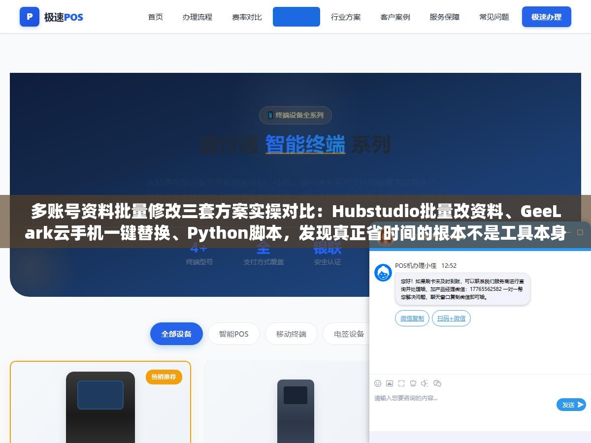 多账号资料批量修改三套方案实操对比:Hubstudio批量改资料、GeeLark云手机一键替换、Python脚本,发现真正省时间的根本不是工具本身 1 - 多账号资料批量修改三套方案实操对比:Hubstudio批量改资料、GeeLark云手机一键替换、Python脚本,发现真正省时间的根本不是工具本身 - UC建站系统