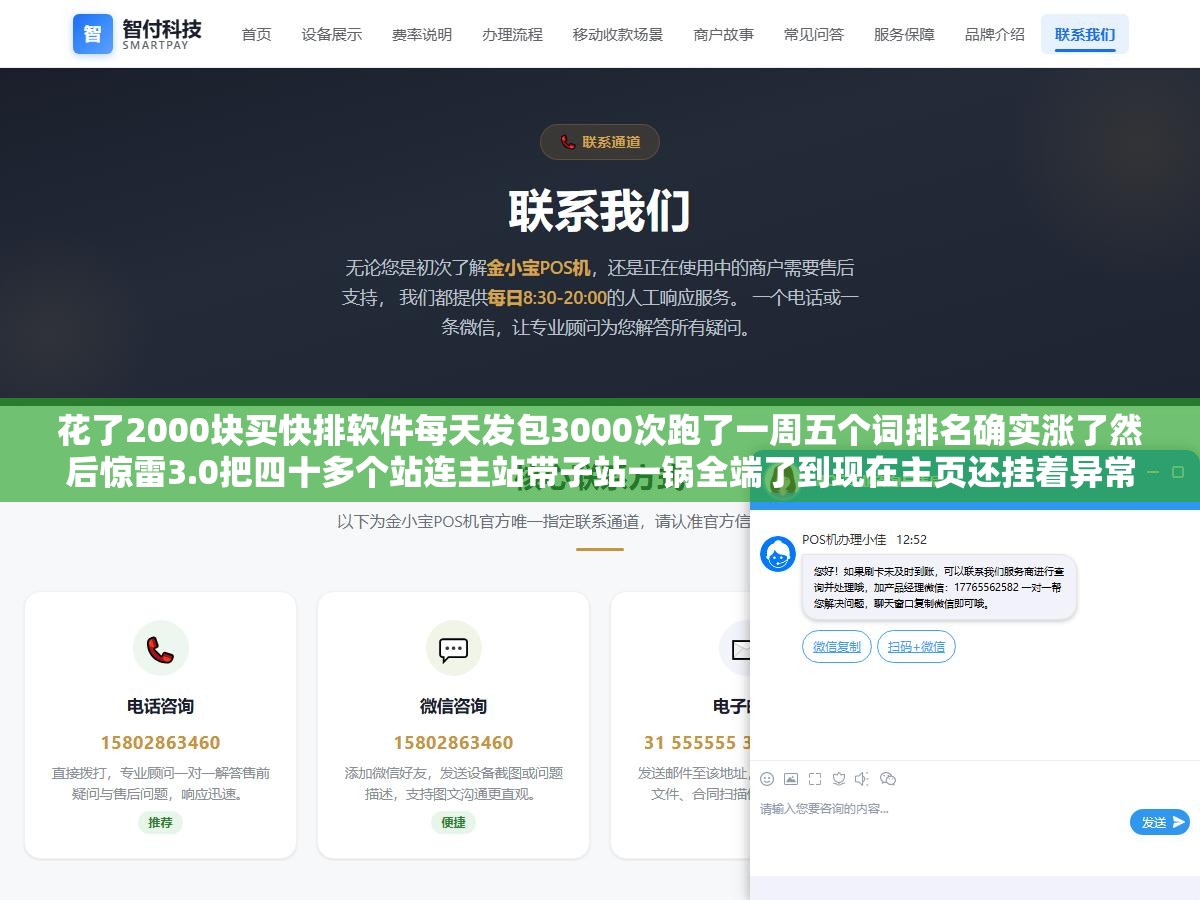花了2000块买快排软件每天发包3000次跑了一周五个词排名确实涨了然后惊雷3.0把四十多个站连主站带子站一锅全端了到现在主页还挂着异常流量标记 1 - 花了2000块买快排软件每天发包3000次跑了一周五个词排名确实涨了然后惊雷3.0把四十多个站连主站带子站一锅全端了到现在主页还挂着异常流量标记 - UC建站系统