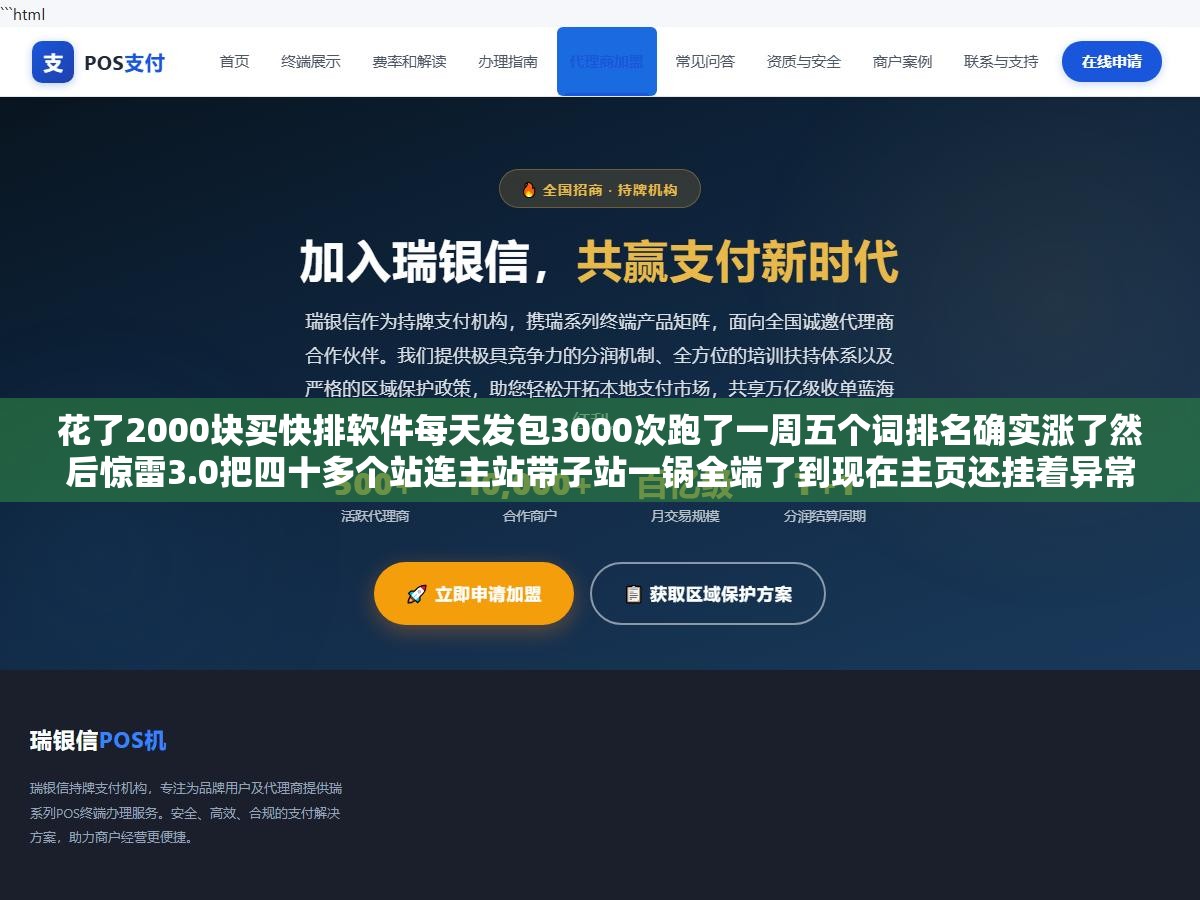 花了2000块买快排软件每天发包3000次跑了一周五个词排名确实涨了然后惊雷3.0把四十多个站连主站带子站一锅全端了到现在主页还挂着异常流量标记 2 - 花了2000块买快排软件每天发包3000次跑了一周五个词排名确实涨了然后惊雷3.0把四十多个站连主站带子站一锅全端了到现在主页还挂着异常流量标记 - UC建站系统