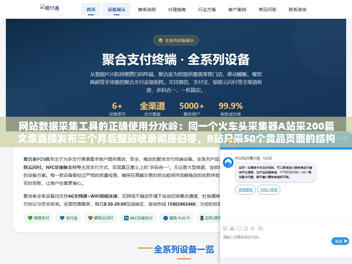 网站数据采集工具的正确使用分水岭:同一个火车头采集器A站采200篇文章直接发布三个月后整站收录彻底归零,B站只采50个竞品页面的结构化数据做分析后自己重写一个月出了200个长尾词排名差距不在工具在于用法 1 - 网站数据采集工具的正确使用分水岭:同一个火车头采集器A站采200篇文章直接发布三个月后整站收录彻底归零,B站只采50个竞品页面的结构化数据做分析后自己重写一个月出了200个长尾词排名差距不在工具在于用法 - UC建站系统