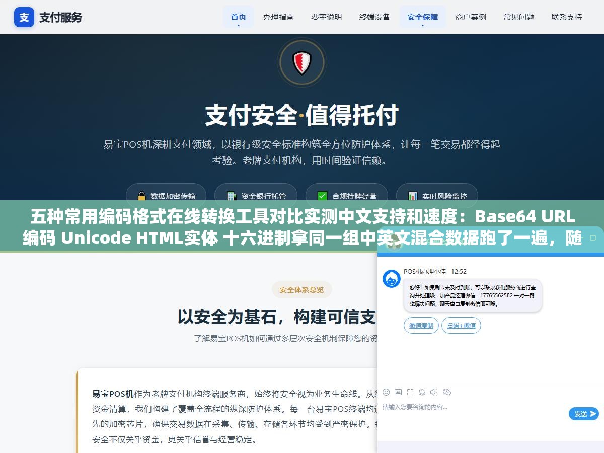 五种常用编码格式在线转换工具对比实测中文支持和速度:Base64 URL编码 Unicode HTML实体 十六进制拿同一组中英文混合数据跑了一遍,随便搜一个在线工具中文全转成三个问号连续弹了三个广告墙 2 - 五种常用编码格式在线转换工具对比实测中文支持和速度:Base64 URL编码 Unicode HTML实体 十六进制拿同一组中英文混合数据跑了一遍,随便搜一个在线工具中文全转成三个问号连续弹了三个广告墙 - UC建站系统