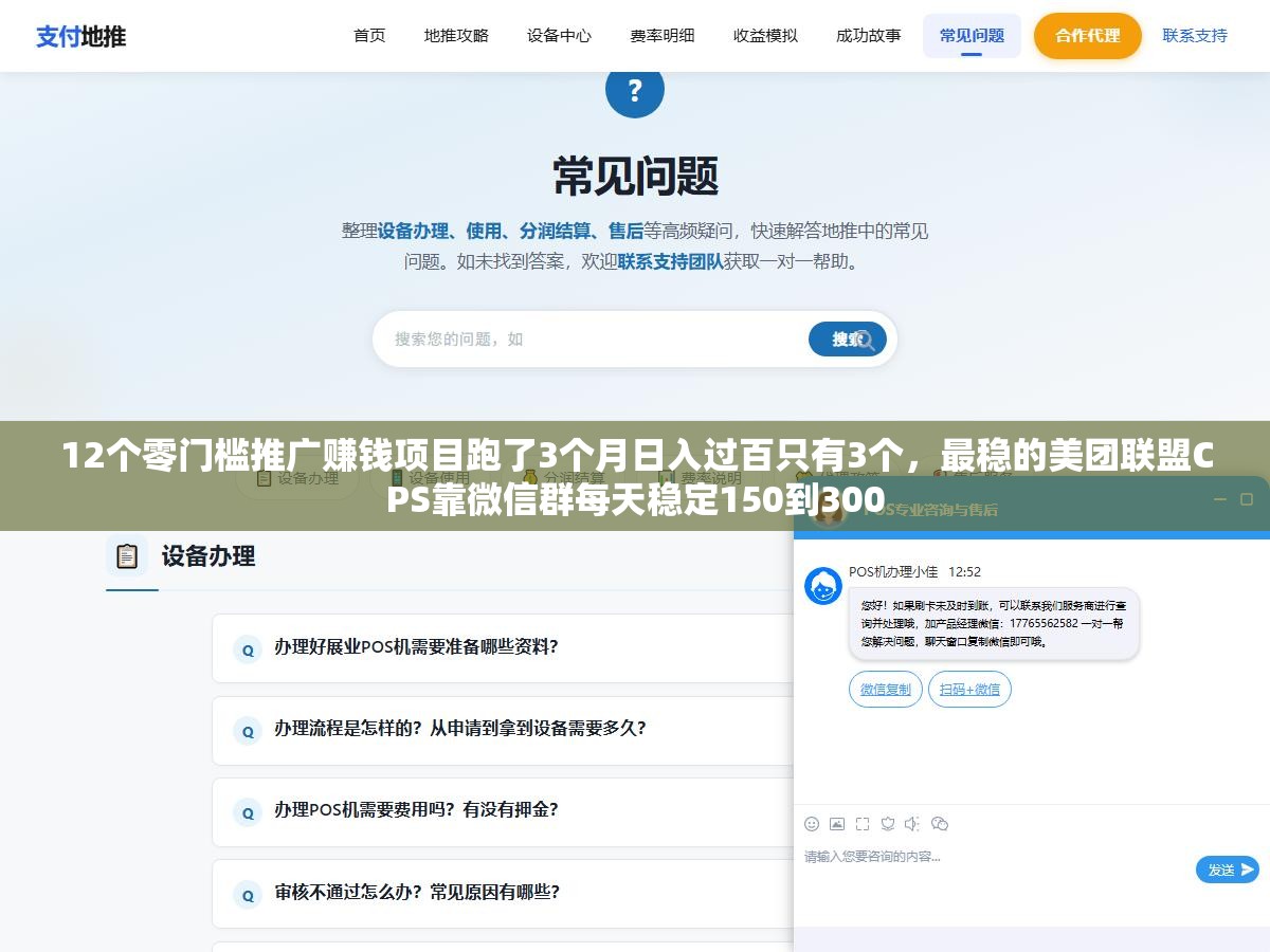 12个零门槛推广赚钱项目跑了3个月日入过百只有3个,最稳的美团联盟CPS靠微信群每天稳定150到300 1 - 12个零门槛推广赚钱项目跑了3个月日入过百只有3个,最稳的美团联盟CPS靠微信群每天稳定150到300 - UC建站系统