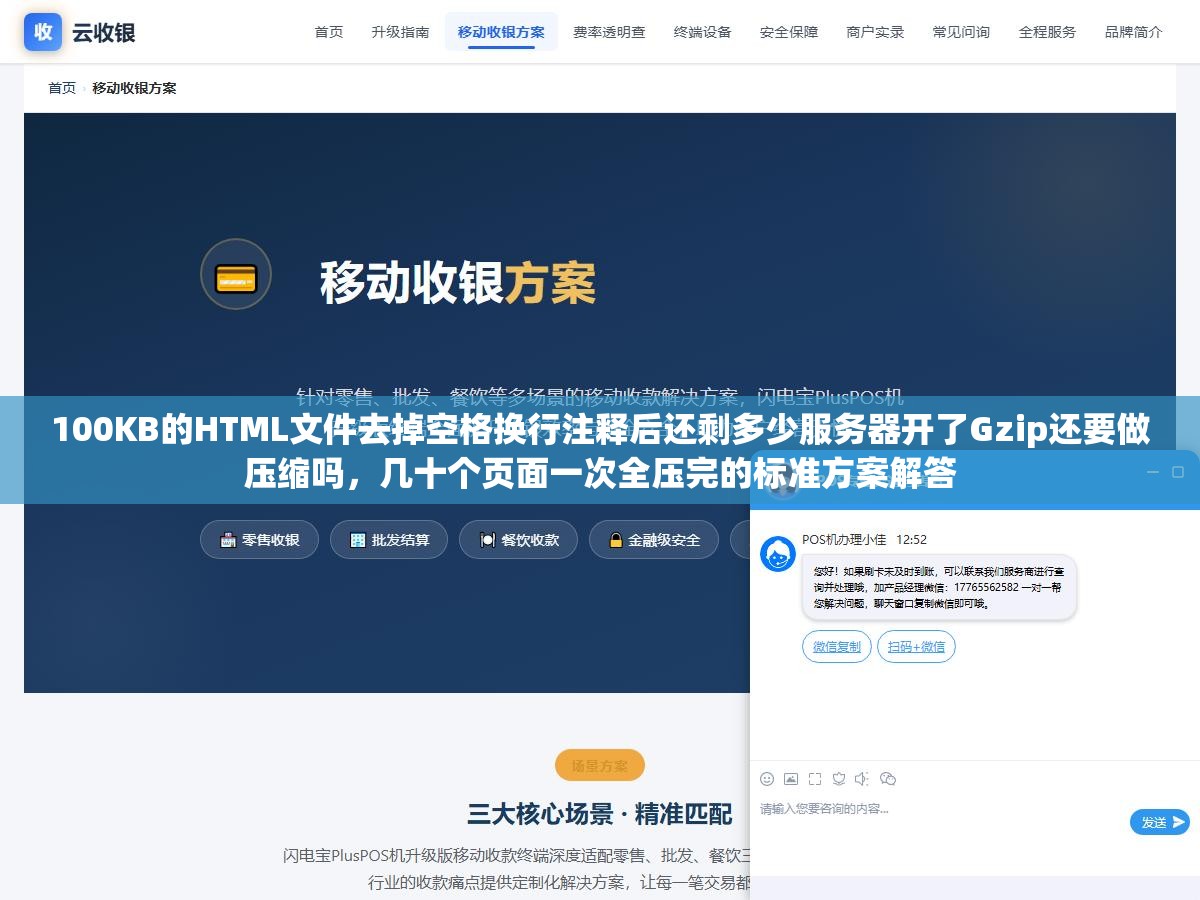 100KB的HTML文件去掉空格换行注释后还剩多少服务器开了Gzip还要做压缩吗,几十个页面一次全压完的标准方案解答 1 - 100KB的HTML文件去掉空格换行注释后还剩多少服务器开了Gzip还要做压缩吗,几十个页面一次全压完的标准方案解答 - UC建站系统