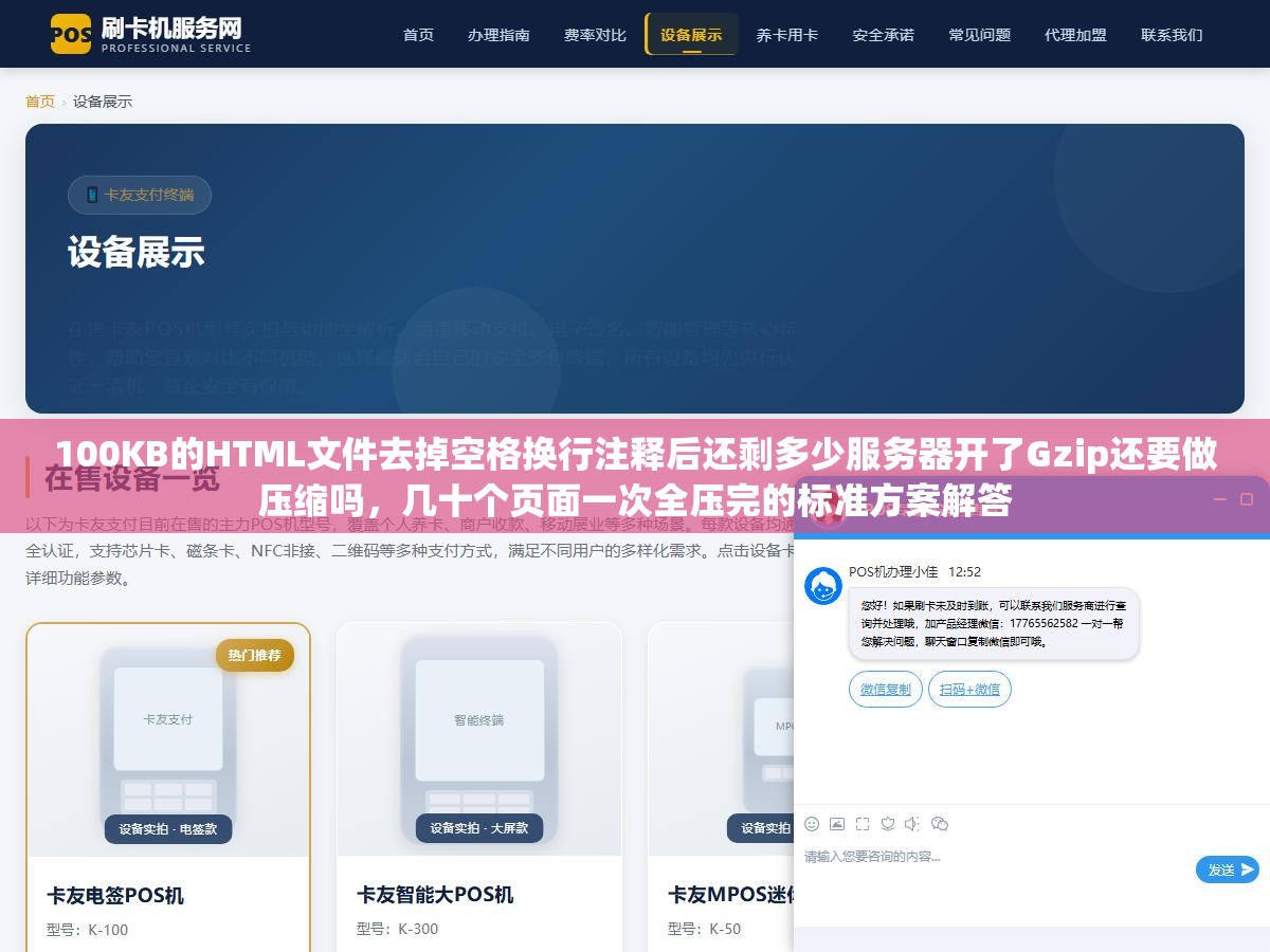 100KB的HTML文件去掉空格换行注释后还剩多少服务器开了Gzip还要做压缩吗,几十个页面一次全压完的标准方案解答 2 - 100KB的HTML文件去掉空格换行注释后还剩多少服务器开了Gzip还要做压缩吗,几十个页面一次全压完的标准方案解答 - UC建站系统