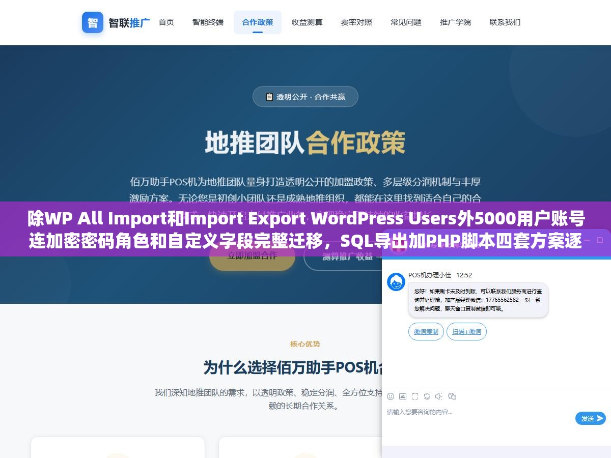 除WP All Import和Import Export WordPress Users外5000用户账号连加密密码角色和自定义字段完整迁移,SQL导出加PHP脚本四套方案逐层拆解 3 - 除WP All Import和Import Export WordPress Users外5000用户账号连加密密码角色和自定义字段完整迁移,SQL导出加PHP脚本四套方案逐层拆解 - UC建站系统