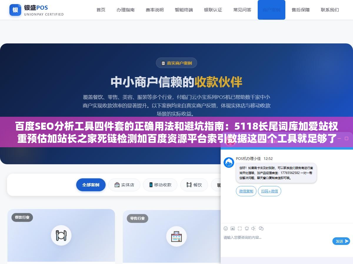 百度SEO分析工具四件套的正确用法和避坑指南:5118长尾词库加爱站权重预估加站长之家死链检测加百度资源平台索引数据这四个工具就足够了,但各自有一个用不好的坑让你白花钱白折腾 2 - 百度SEO分析工具四件套的正确用法和避坑指南:5118长尾词库加爱站权重预估加站长之家死链检测加百度资源平台索引数据这四个工具就足够了,但各自有一个用不好的坑让你白花钱白折腾 - UC建站系统