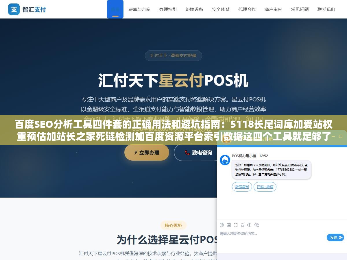 百度SEO分析工具四件套的正确用法和避坑指南:5118长尾词库加爱站权重预估加站长之家死链检测加百度资源平台索引数据这四个工具就足够了,但各自有一个用不好的坑让你白花钱白折腾 1 - 百度SEO分析工具四件套的正确用法和避坑指南:5118长尾词库加爱站权重预估加站长之家死链检测加百度资源平台索引数据这四个工具就足够了,但各自有一个用不好的坑让你白花钱白折腾 - UC建站系统