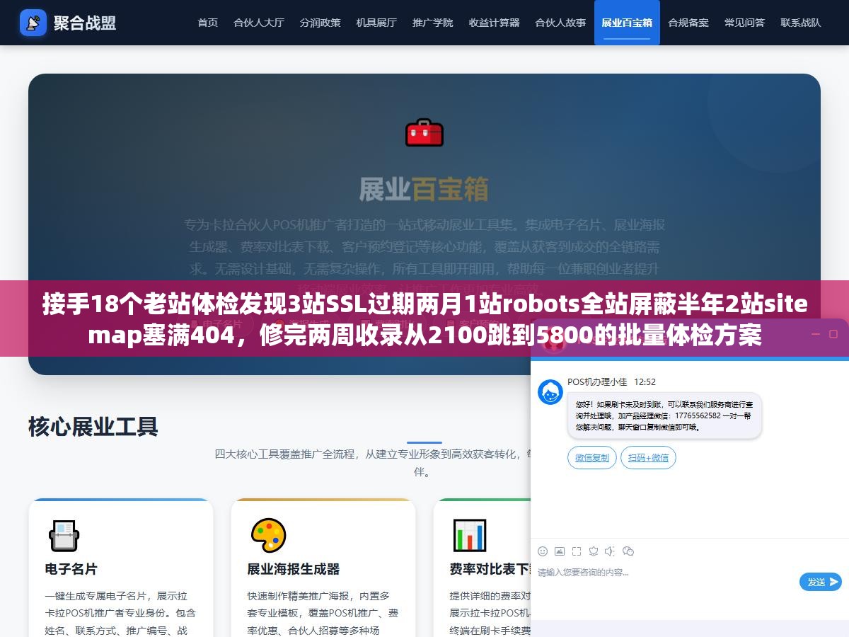 接手18个老站体检发现3站SSL过期两月1站robots全站屏蔽半年2站sitemap塞满404,修完两周收录从2100跳到5800的批量体检方案 2 - 接手18个老站体检发现3站SSL过期两月1站robots全站屏蔽半年2站sitemap塞满404,修完两周收录从2100跳到5800的批量体检方案 - UC建站系统