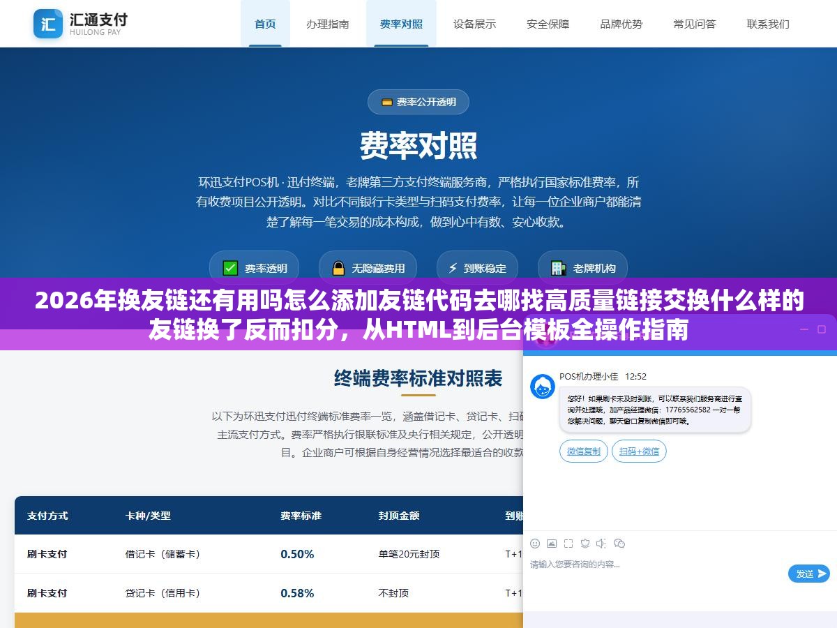 2026年换友链还有用吗怎么添加友链代码去哪找高质量链接交换什么样的友链换了反而扣分,从HTML到后台模板全操作指南 1 - 2026年换友链还有用吗怎么添加友链代码去哪找高质量链接交换什么样的友链换了反而扣分,从HTML到后台模板全操作指南 - UC建站系统