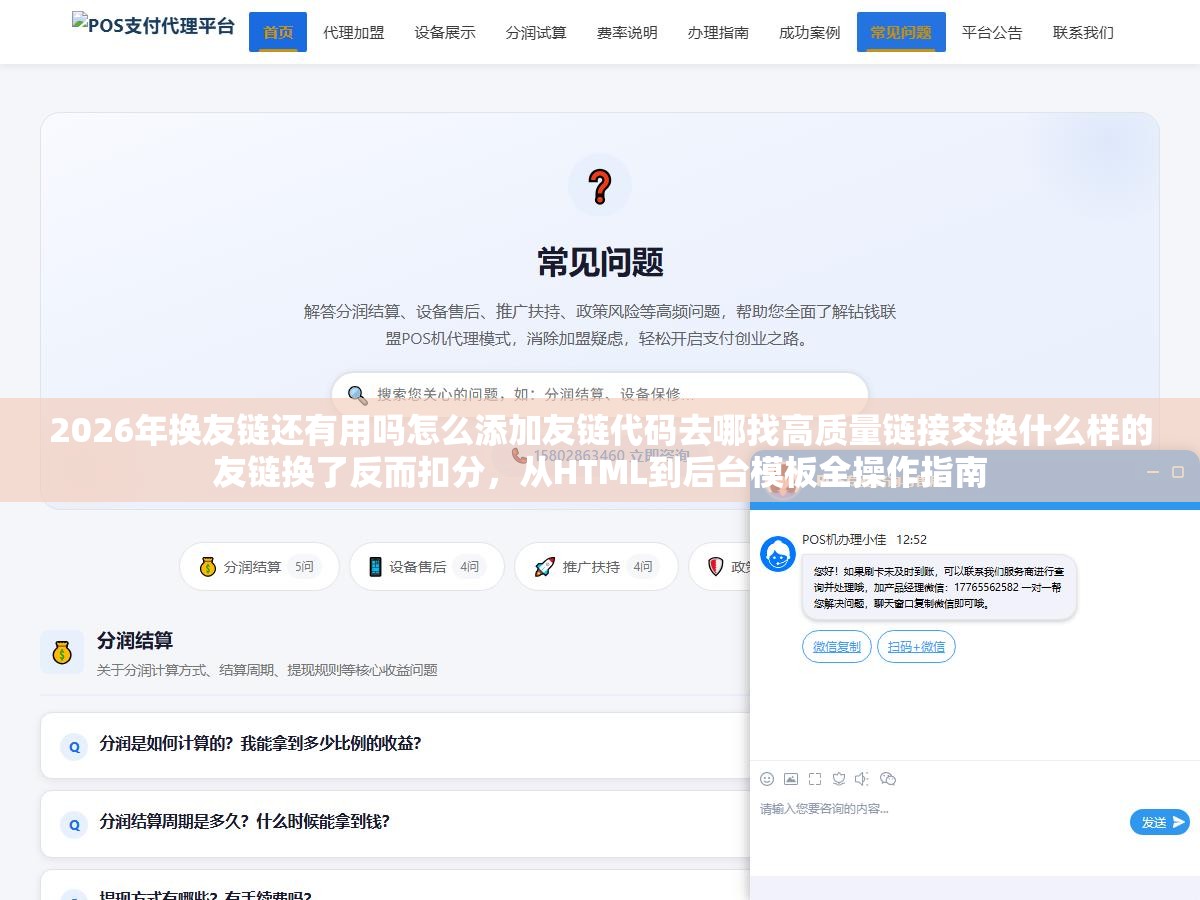 2026年换友链还有用吗怎么添加友链代码去哪找高质量链接交换什么样的友链换了反而扣分,从HTML到后台模板全操作指南 3 - 2026年换友链还有用吗怎么添加友链代码去哪找高质量链接交换什么样的友链换了反而扣分,从HTML到后台模板全操作指南 - UC建站系统